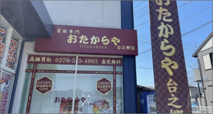 ご来店